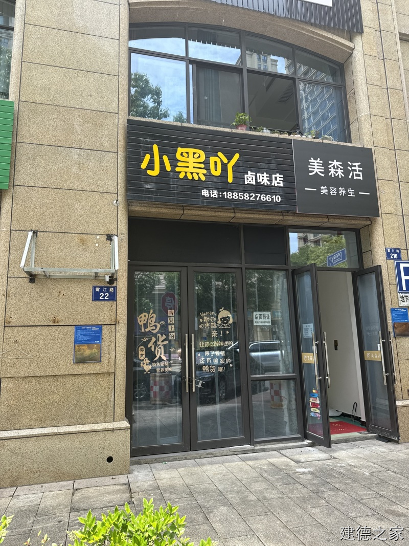 雾江路店面转让
